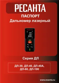 Ресанта ДЛ-100