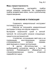 Страница 17