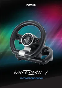 DEXP Wheelman 1