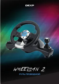 DEXP Wheelman 2