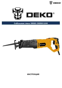 DEKO DKRS1200