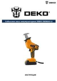 DEKO DKRS20