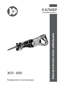 Калибр ЭСП-800