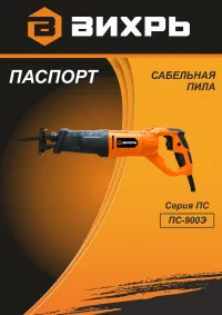 Вихрь ПС-900Э