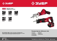 Зубр СПЛ-125-21