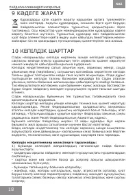 Страница 18