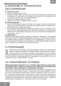 Страница 10
