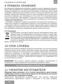 Страница 10