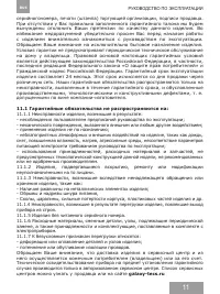 Страница 11