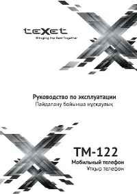 teXet TM-122
