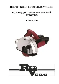 Redverg RD-WG40