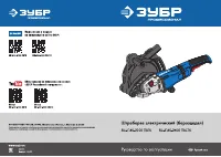 Зубр ЗШ-П45-2100 ПВТК