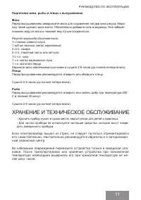 Страница 11