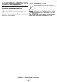 Страница 101