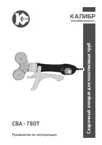 Калибр СВА-780Т ПРОМО