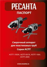 Ресанта АСПТ-1000