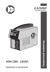 Калибр MINI СВИ-180АП