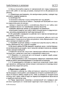 Страница 5