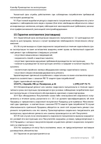 Страница 13