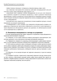 Страница 14