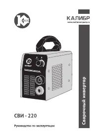 Калибр СВИ-220