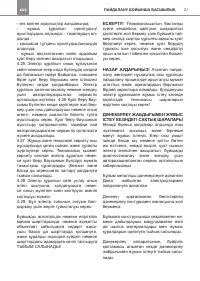 Страница 21