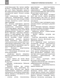 Страница 29