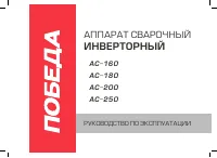 Победа АС 180