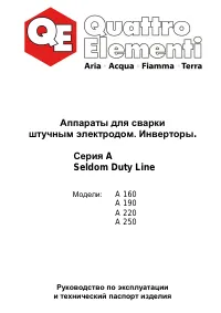 QUATTRO ELEMENTI A 160