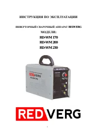 Redverg RD-WM 200