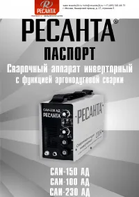 Ресанта САИ-230-АД