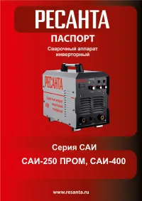 Ресанта САИ-250 ПРОМ