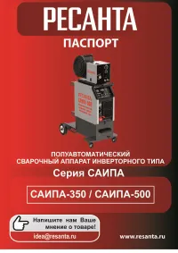 Ресанта САИПА-350