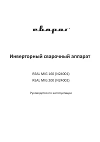 СВАРОГ REAL MIG 160 (N24001N)