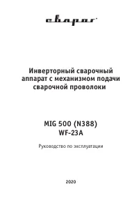 СВАРОГ MIG 500 (N388)