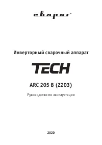СВАРОГ TECH ARC 205 B (Z203)