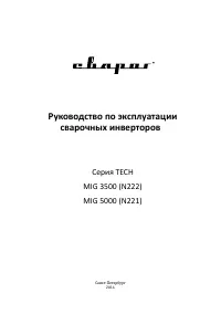 СВАРОГ TECH MIG 3500 (N222)