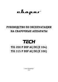 СВАРОГ TECH TIG 315 P DSP AC/DC (E106)