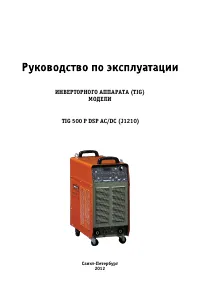 СВАРОГ TIG 500 P DSP AC/DC (J1210)