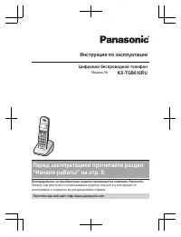 Panasonic KX-TGB610RUB