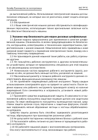 Страница 12