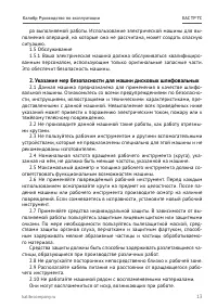 Страница 13