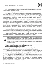 Страница 14