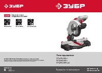 Зубр ЗПТ-190-1100Л