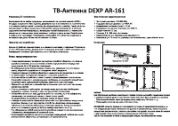 DEXP AR-161