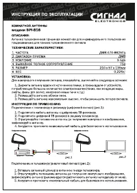 Сигнал SPI-816