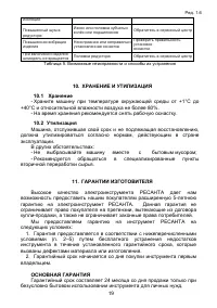 Страница 19