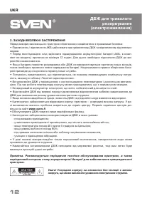 Страница 12