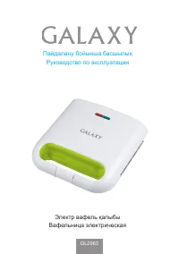 Galaxy GL 2963