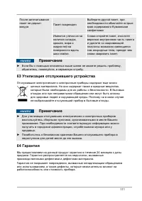 Страница 111